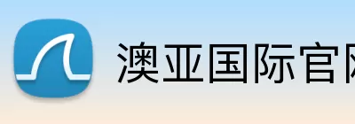 澳亚国际官网 logo